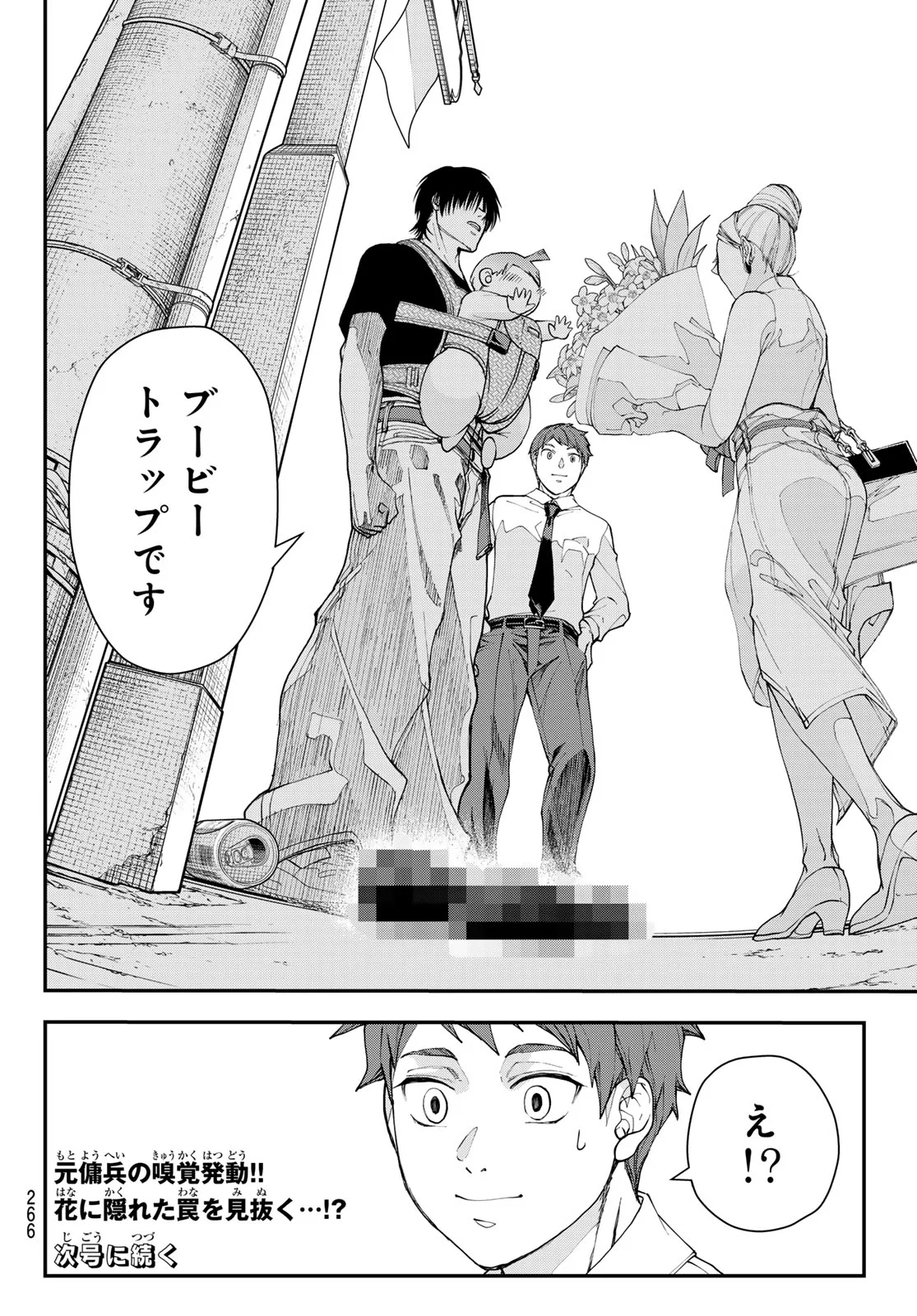 キラーシッター 第4話 - Page 18