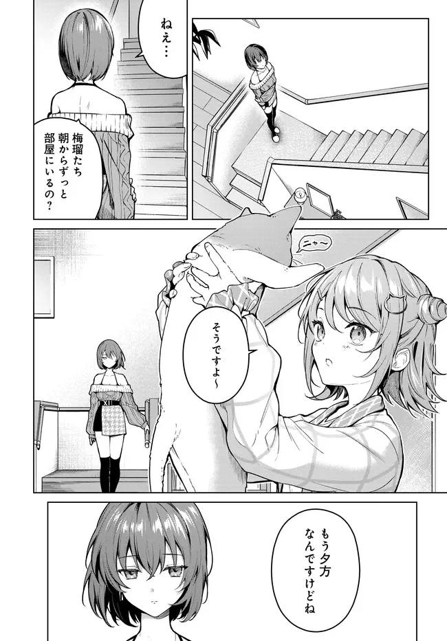姉妹 有名四姉妹は僕なしでは生きられない 第3.2話 - Page 25