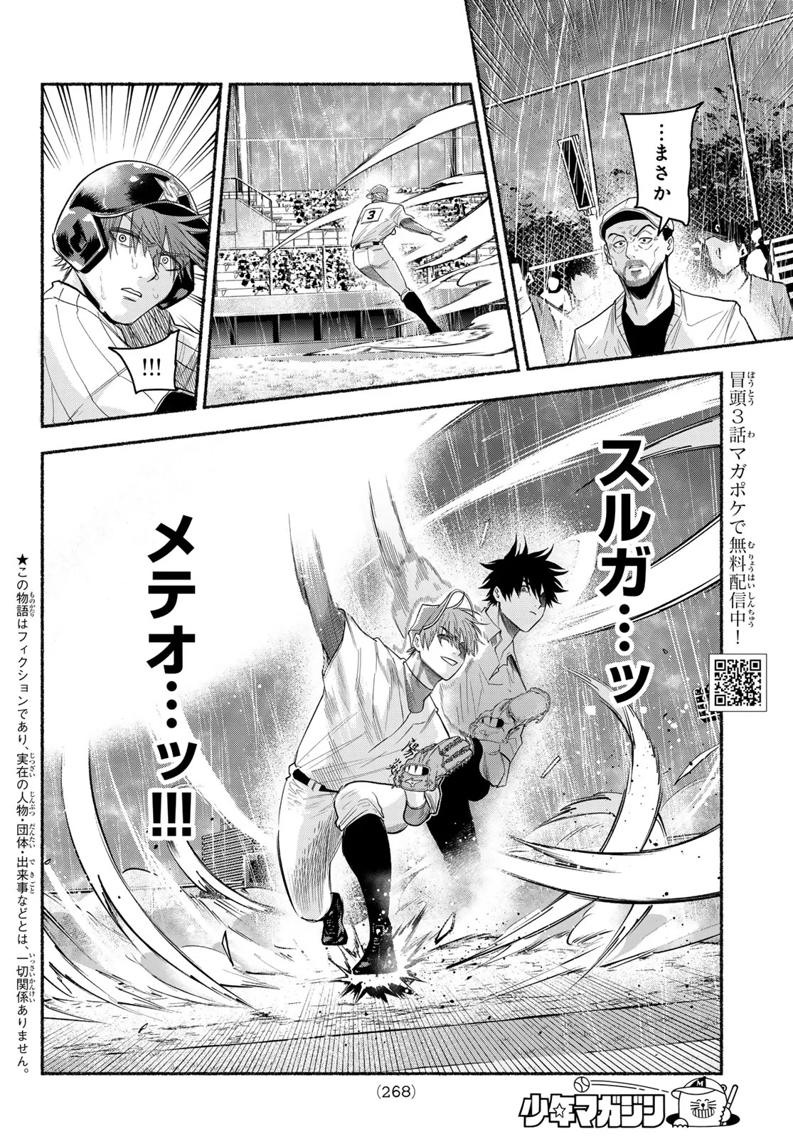 スルガメテオ 第68話 - Page 2