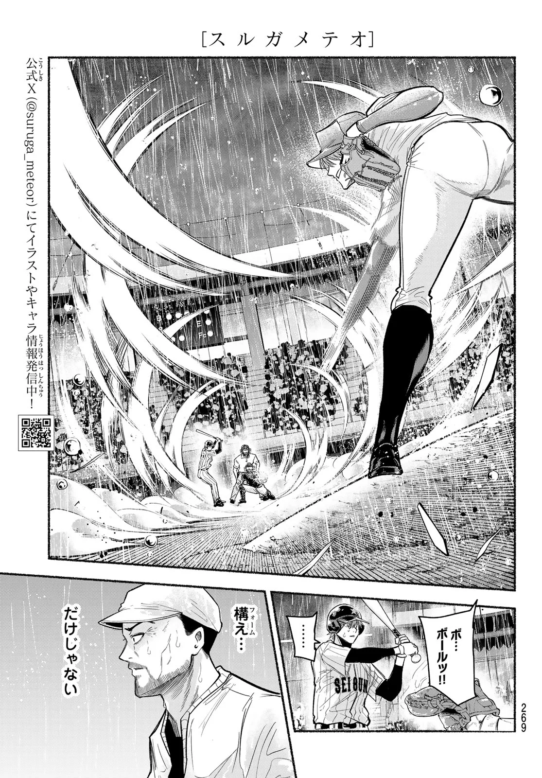 スルガメテオ 第68話 - Page 3