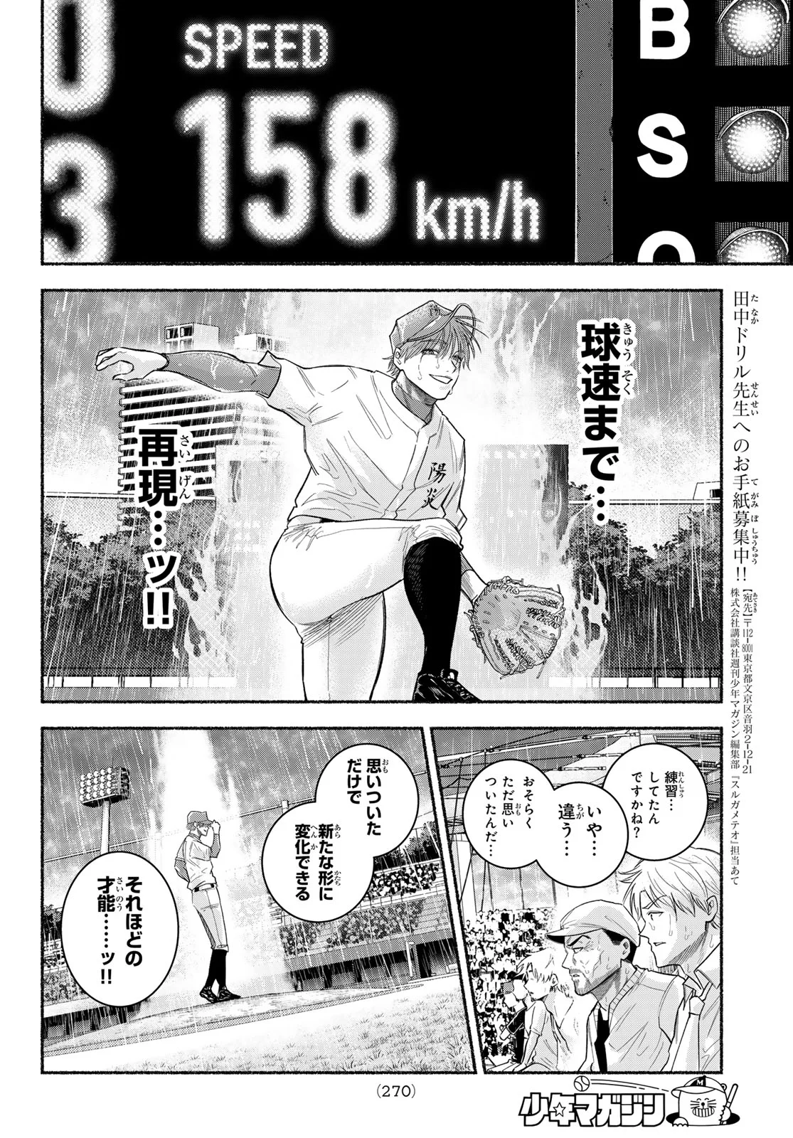 スルガメテオ 第68話 - Page 4