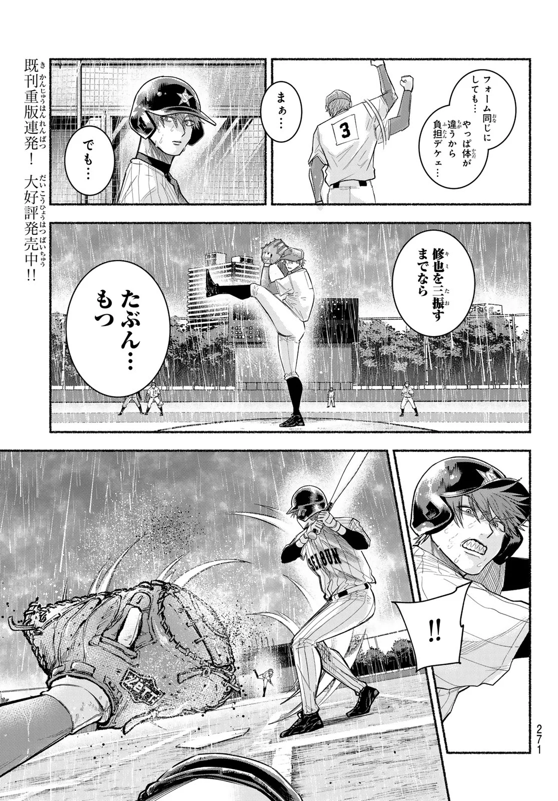 スルガメテオ 第68話 - Page 5