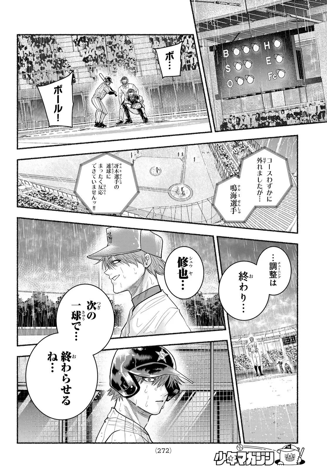 スルガメテオ 第68話 - Page 6