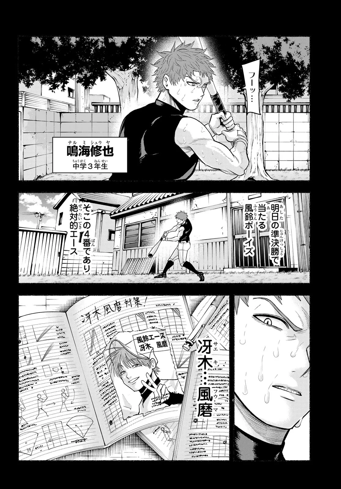 スルガメテオ 第68話 - Page 8