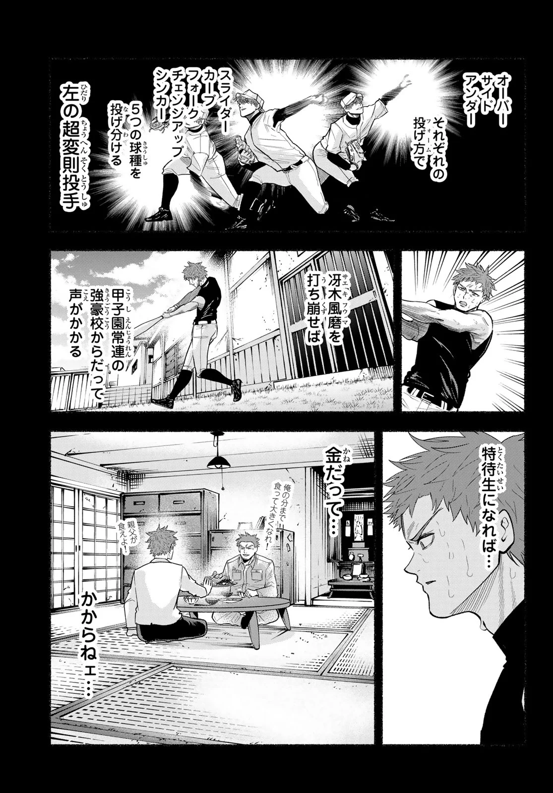 スルガメテオ 第68話 - Page 9