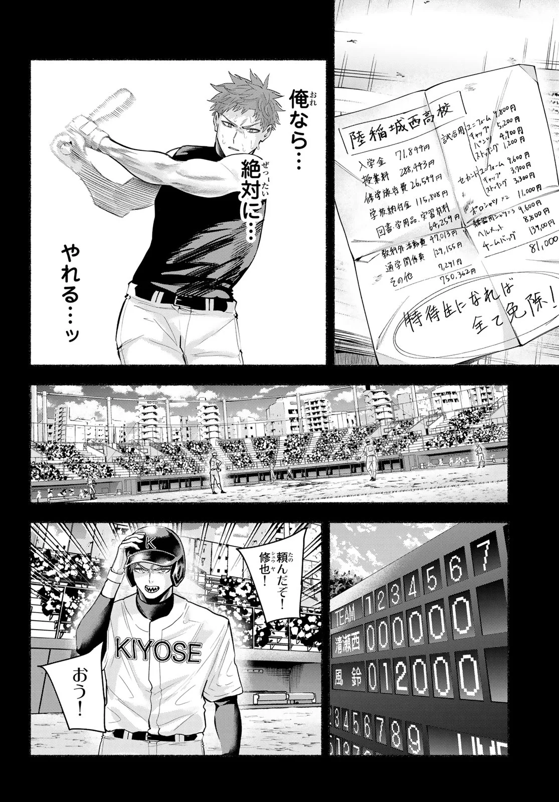 スルガメテオ 第68話 - Page 10