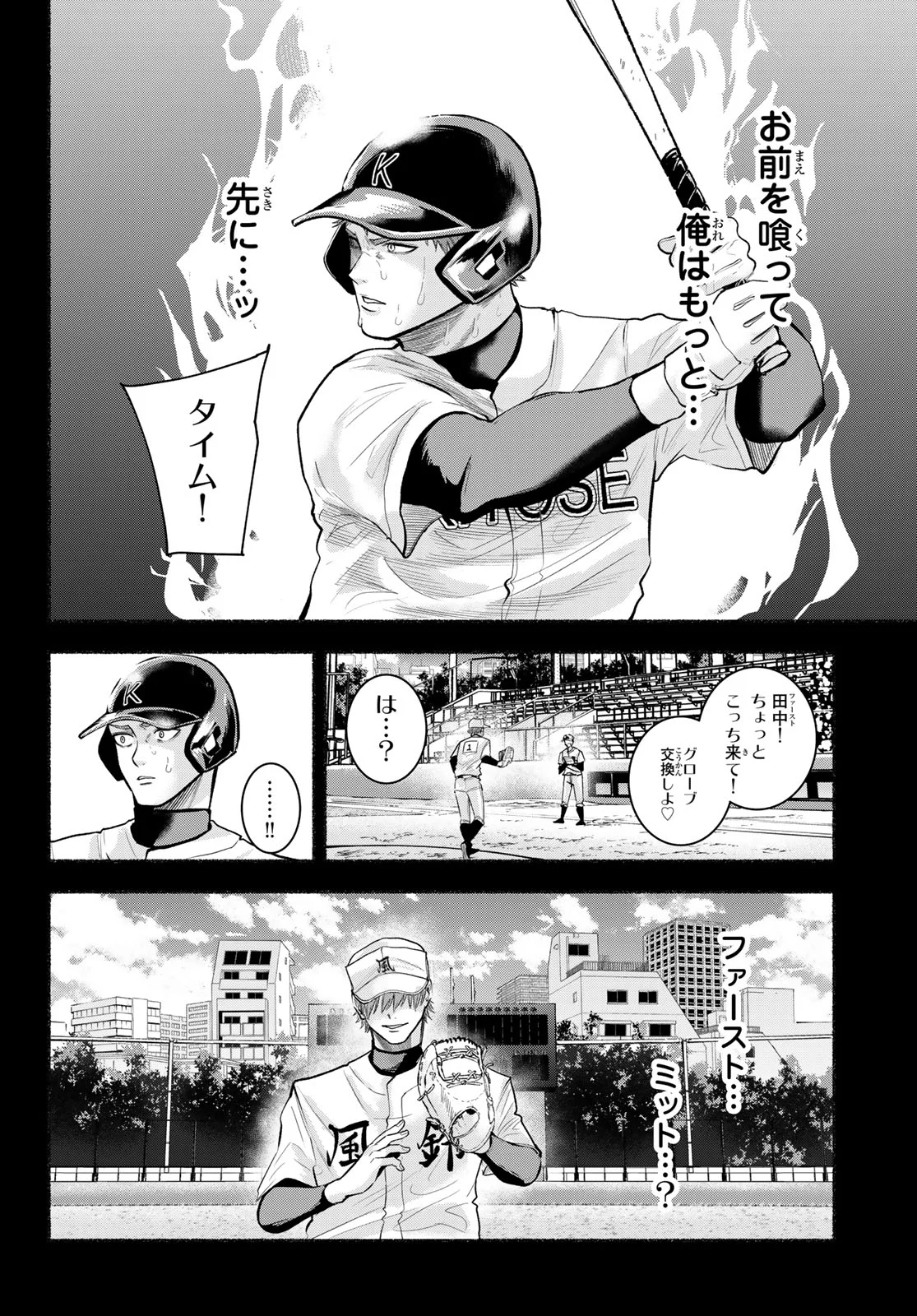 スルガメテオ 第68話 - Page 12