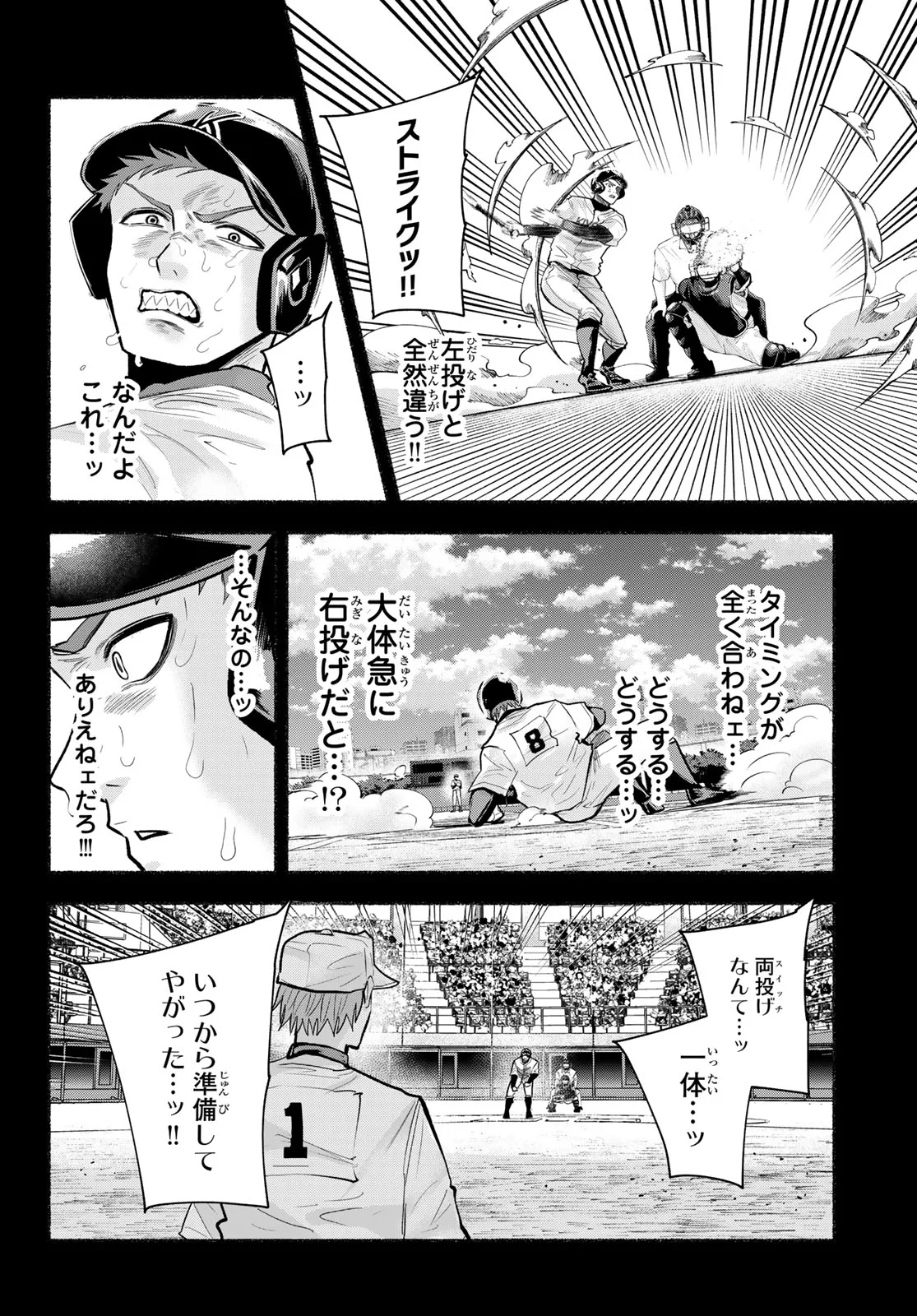 スルガメテオ 第68話 - Page 14
