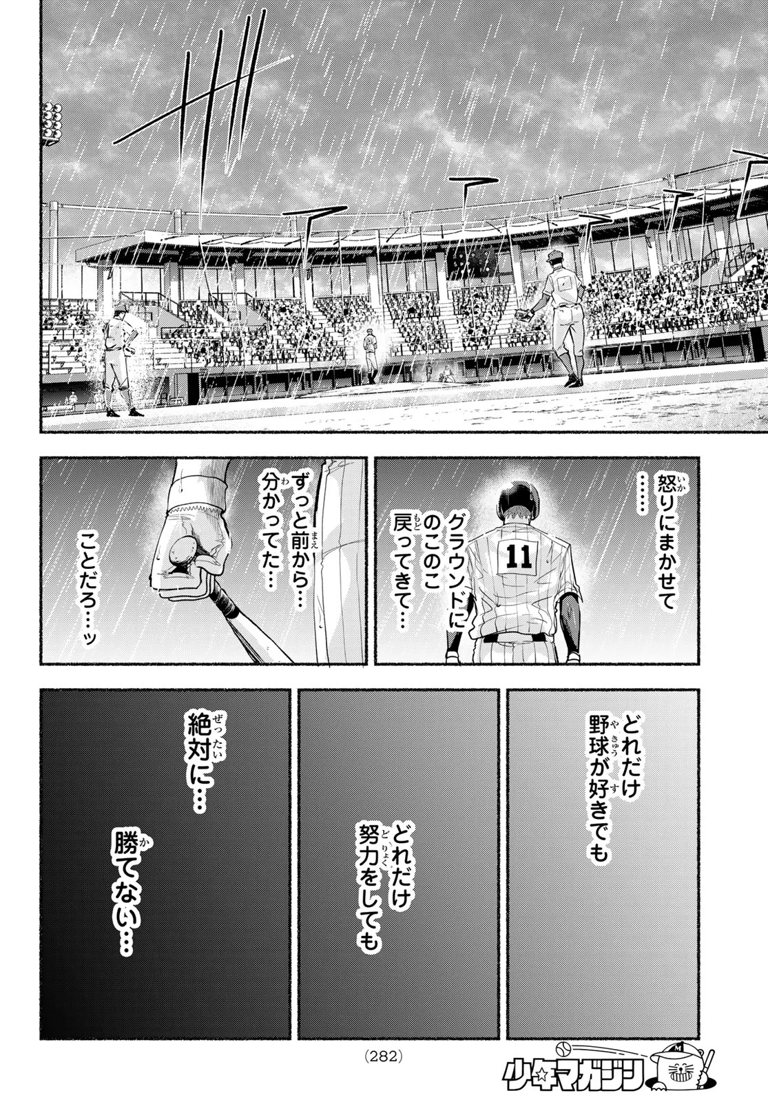 スルガメテオ 第68話 - Page 16