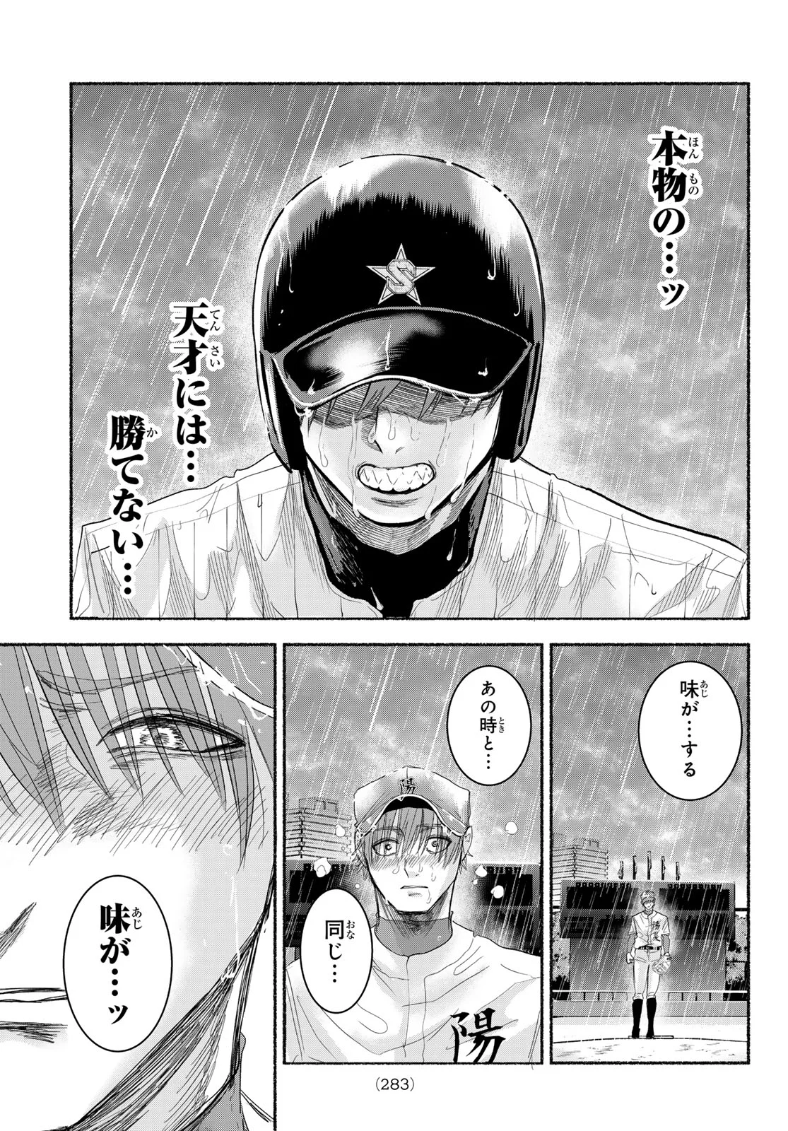 スルガメテオ 第68話 - Page 17