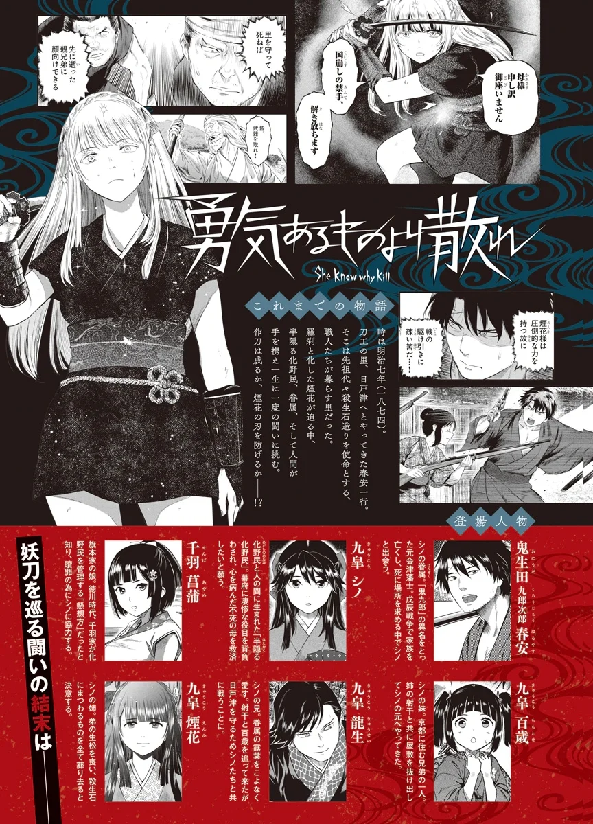 勇気あるものより散れ 第91話 - Page 2