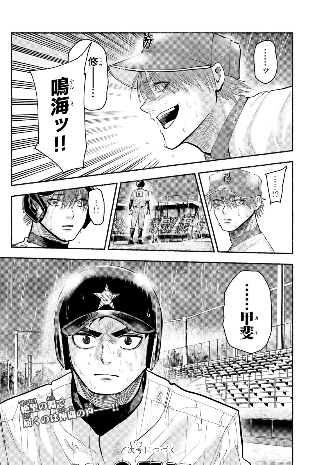 スルガメテオ 第68話 - Page 18