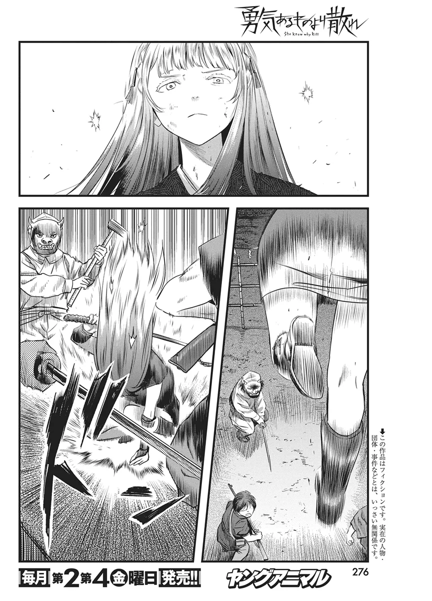 勇気あるものより散れ 第91話 - Page 4