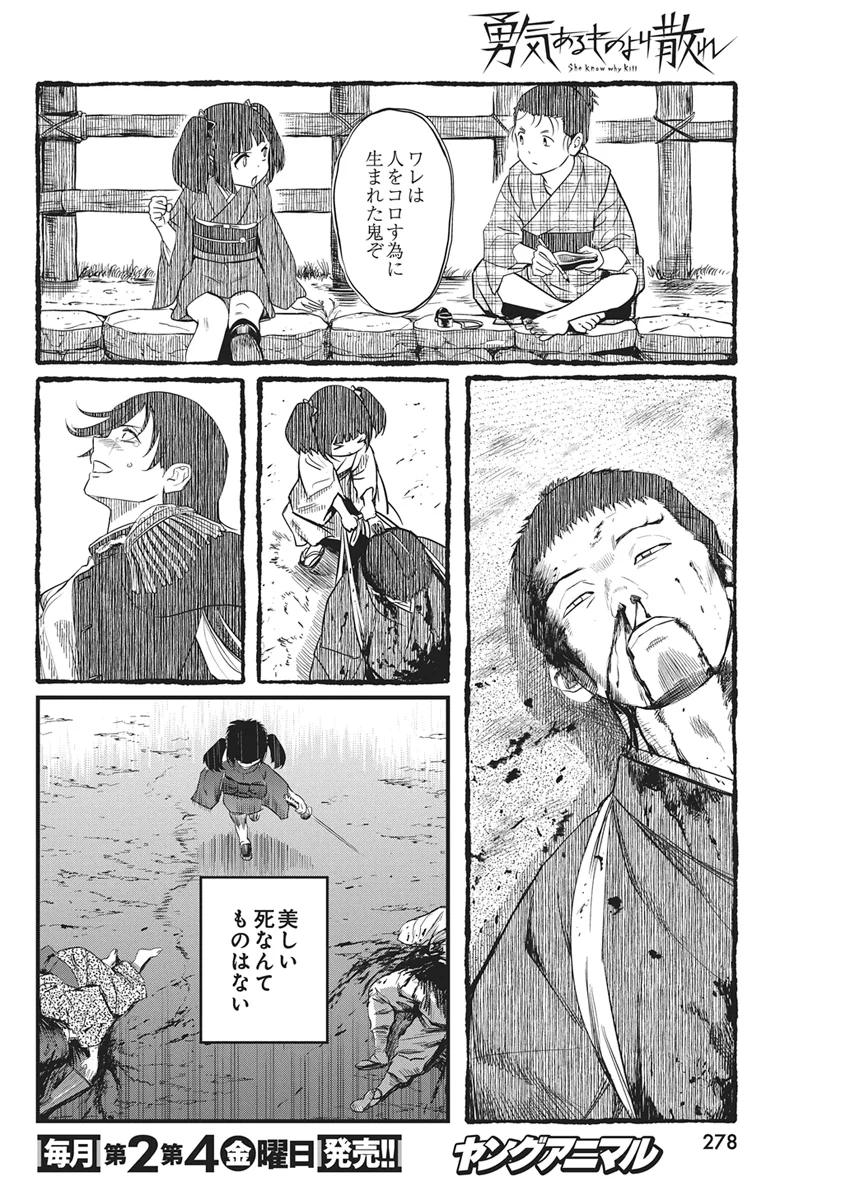 勇気あるものより散れ 第91話 - Page 6