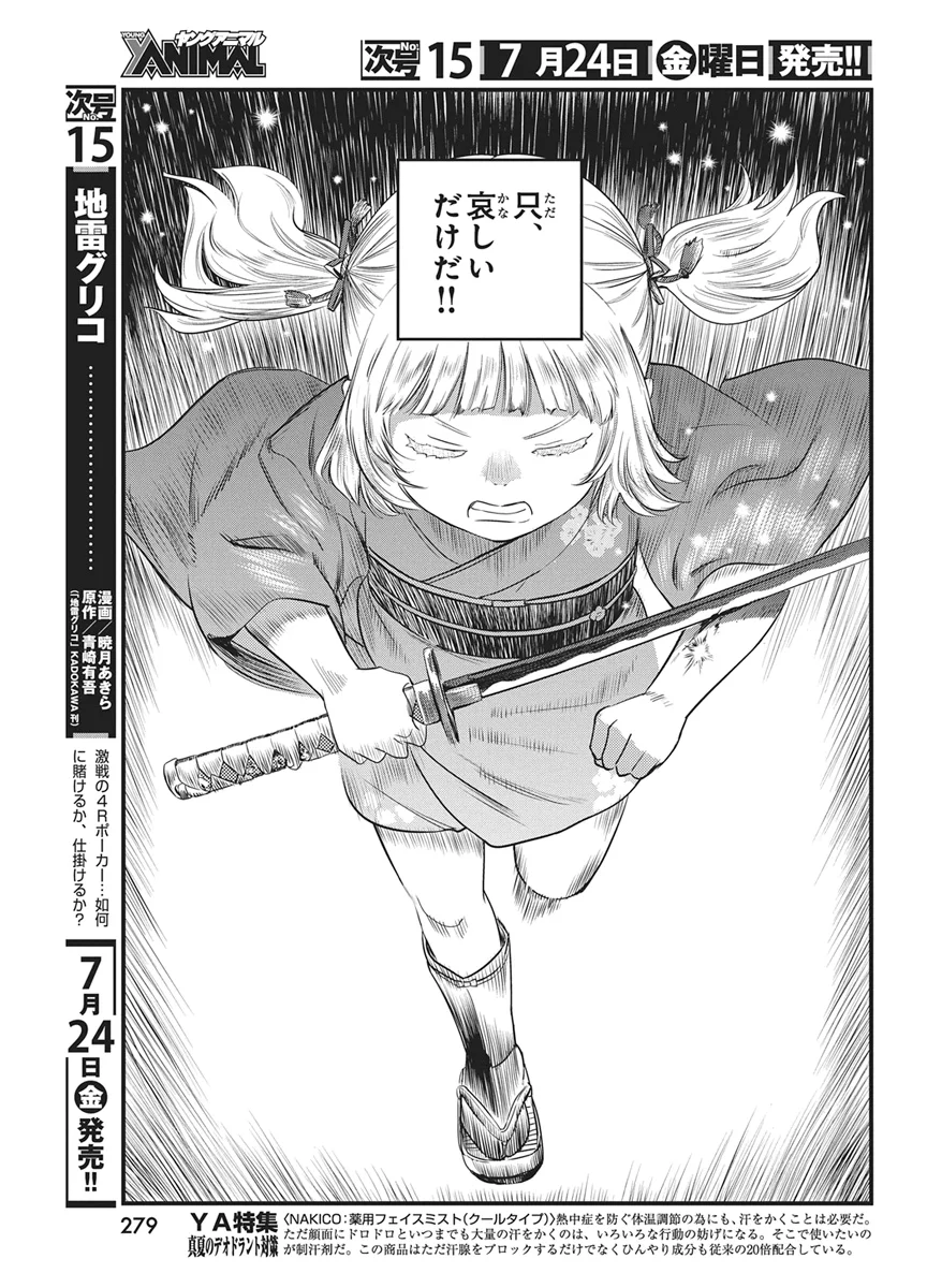 勇気あるものより散れ 第91話 - Page 7