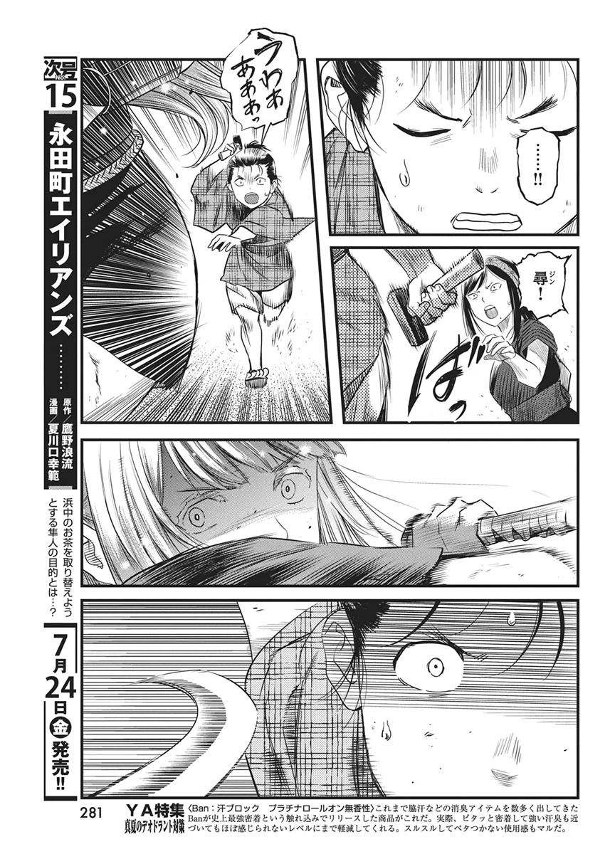 勇気あるものより散れ 第91話 - Page 9