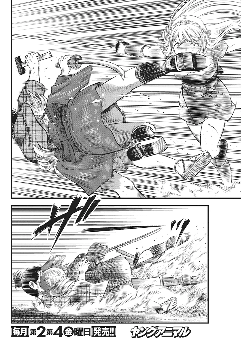勇気あるものより散れ 第91話 - Page 10