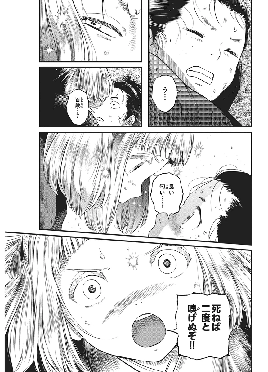 勇気あるものより散れ 第91話 - Page 11