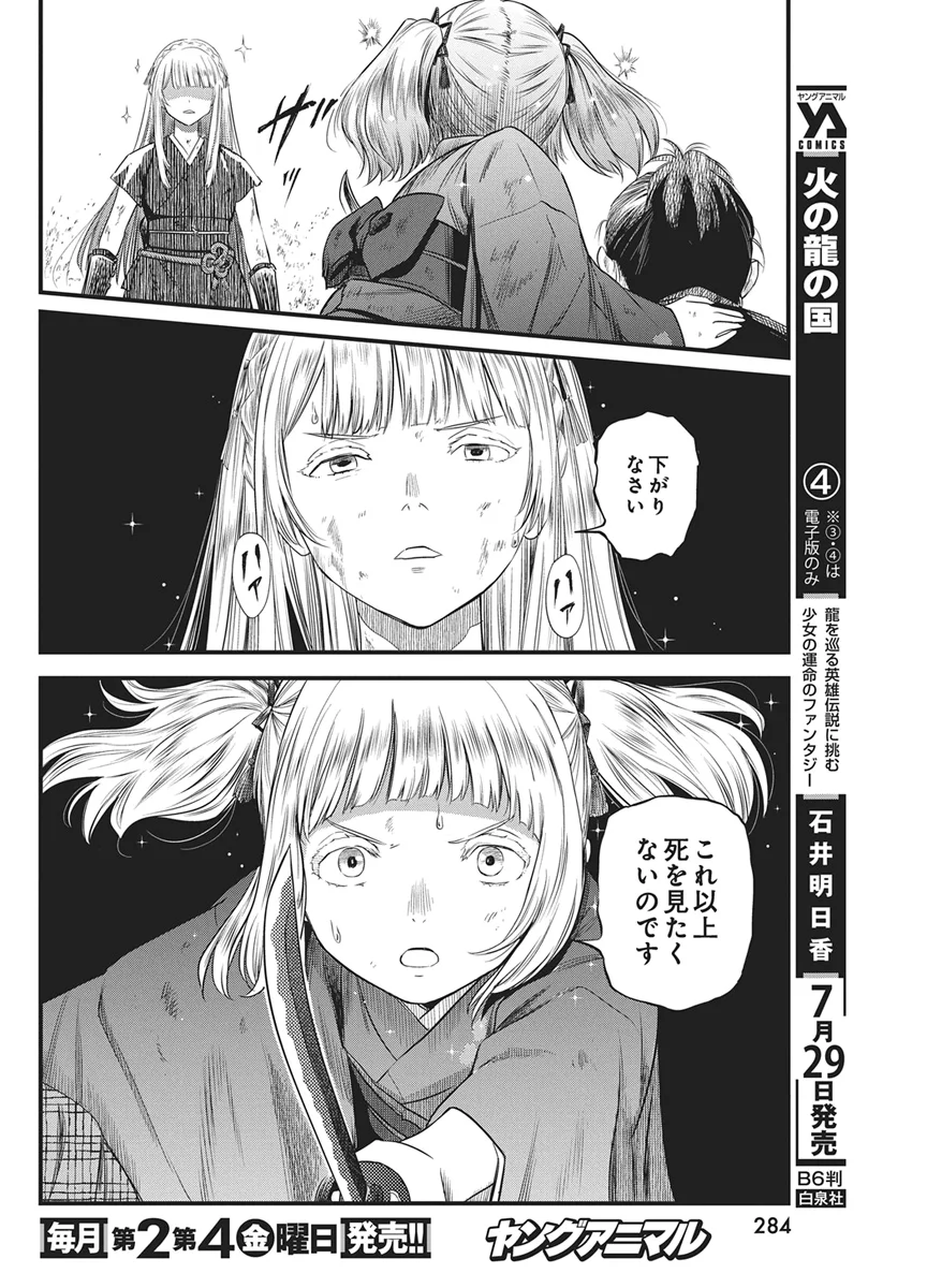 勇気あるものより散れ 第91話 - Page 12