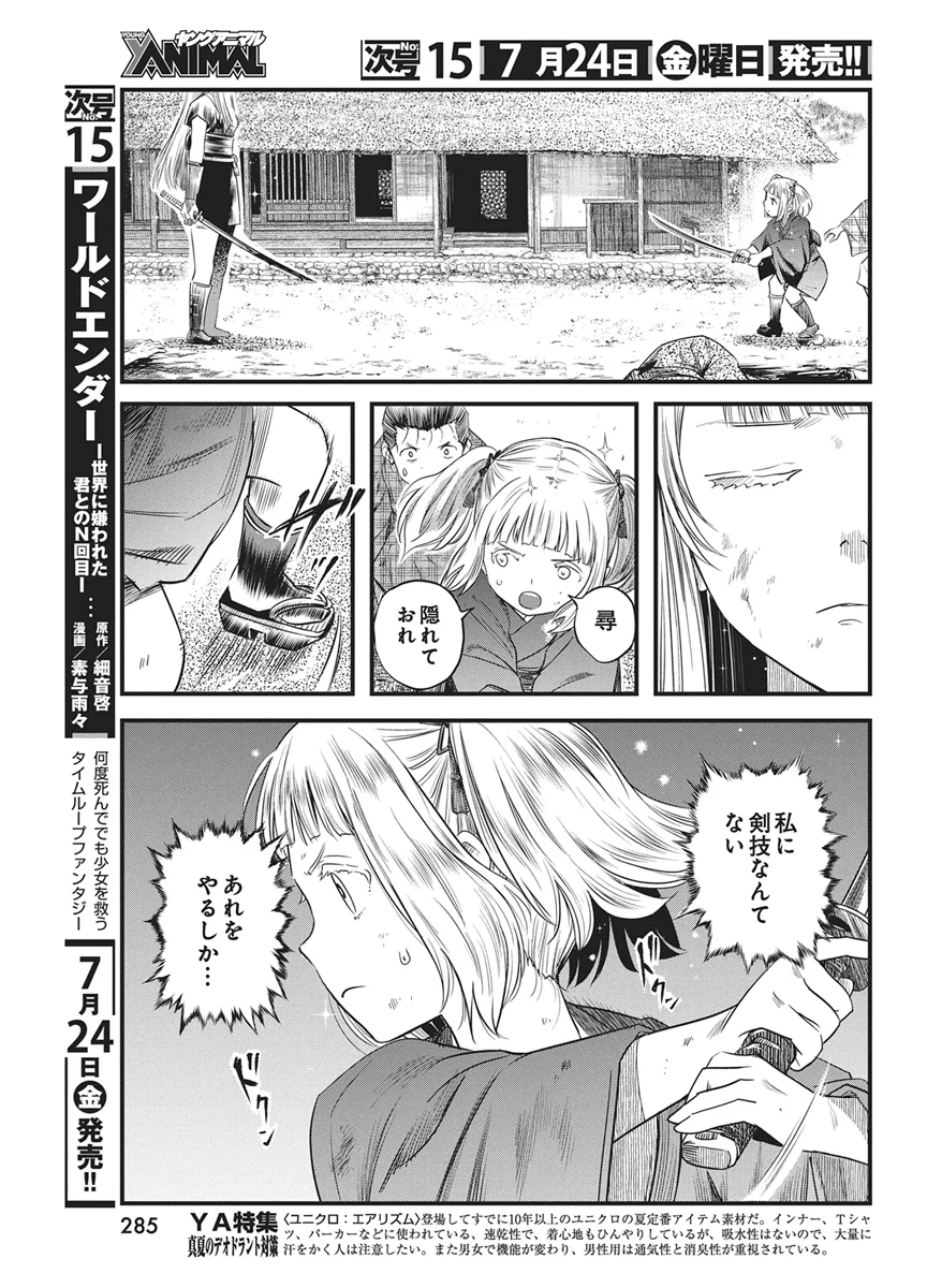 勇気あるものより散れ 第91話 - Page 13
