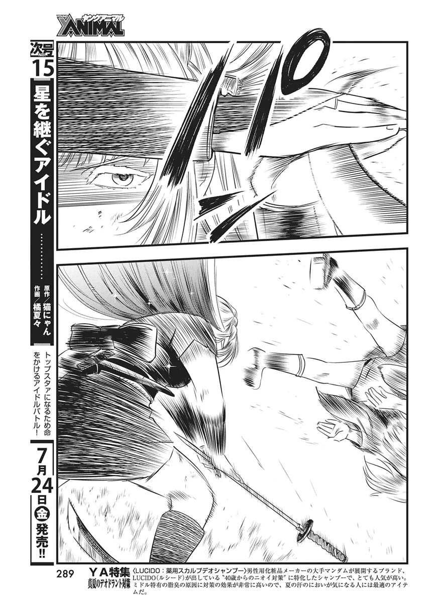 勇気あるものより散れ 第91話 - Page 17