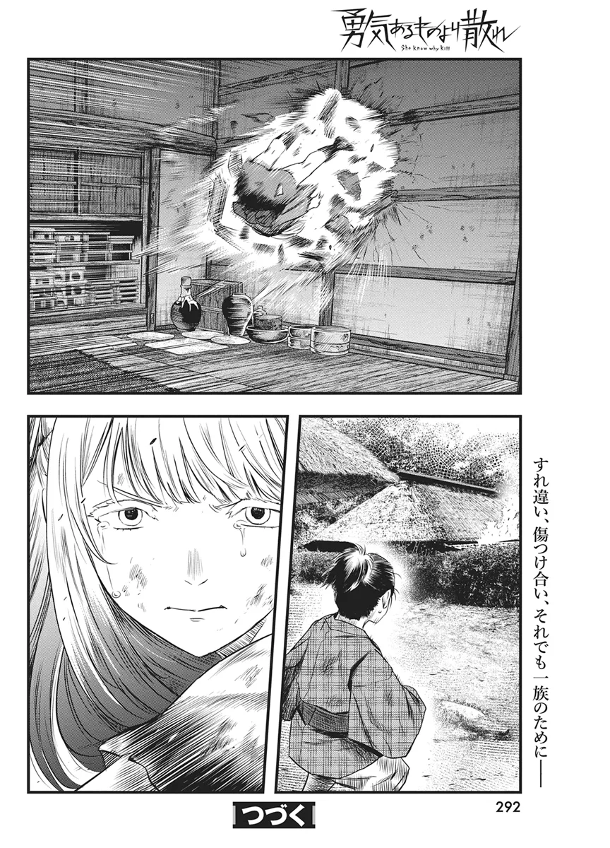 勇気あるものより散れ 第91話 - Page 20