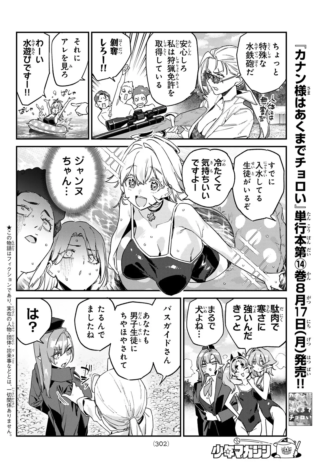 カナン様はあくまでチョロい 第198話 - Page 4