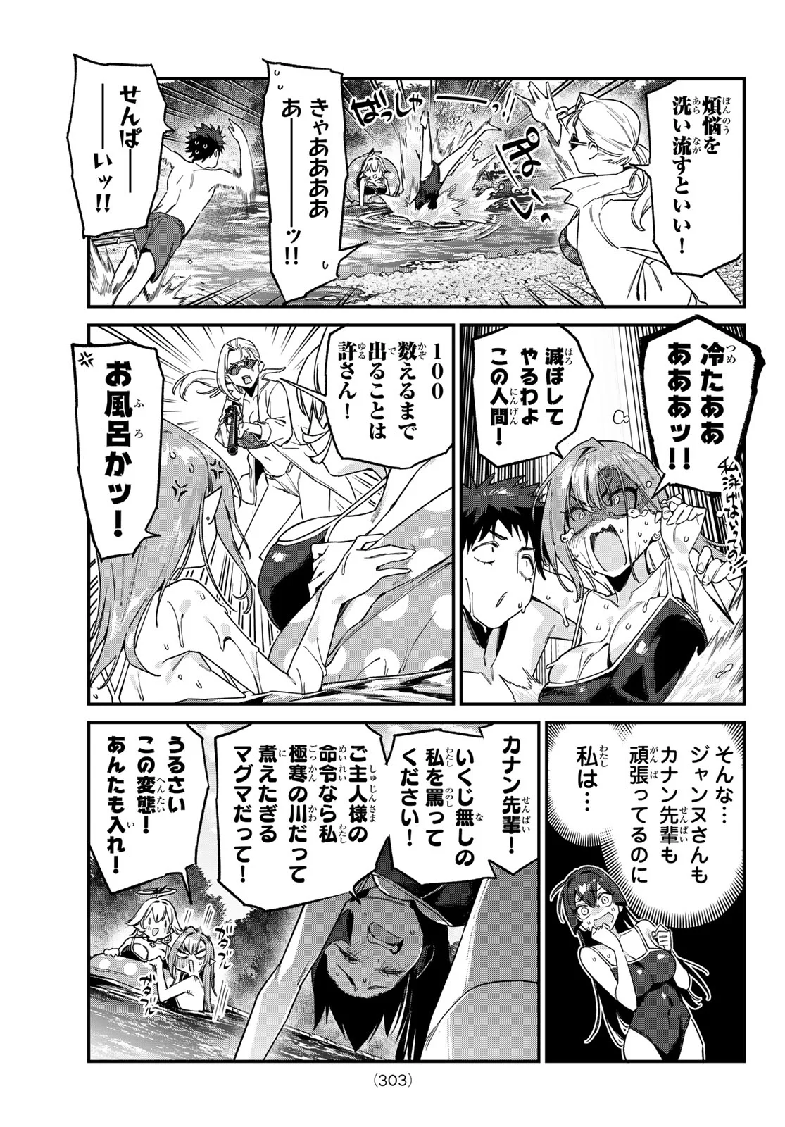 カナン様はあくまでチョロい 第198話 - Page 5