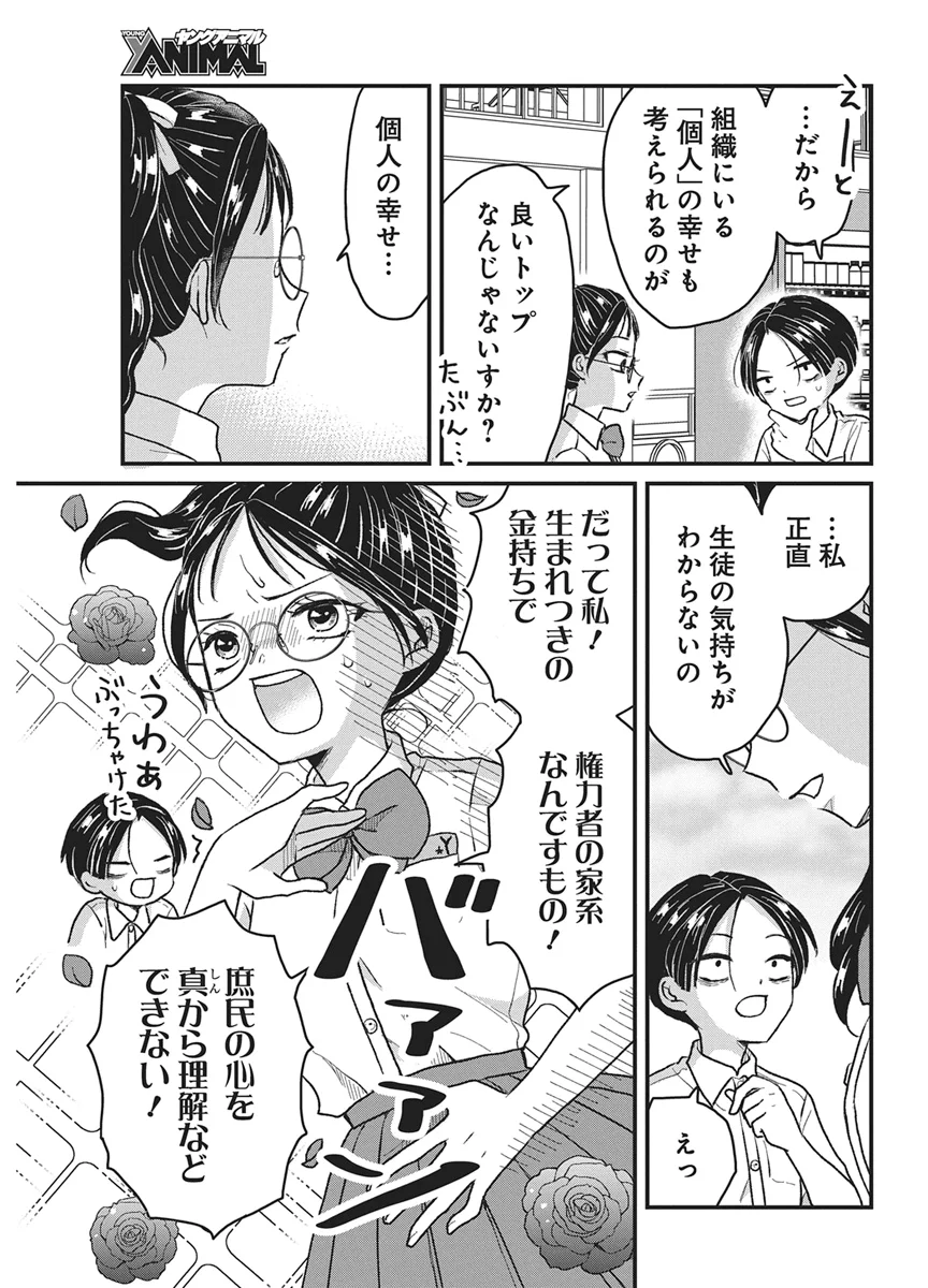 きみと一緒に通いたい 第12話 - Page 3