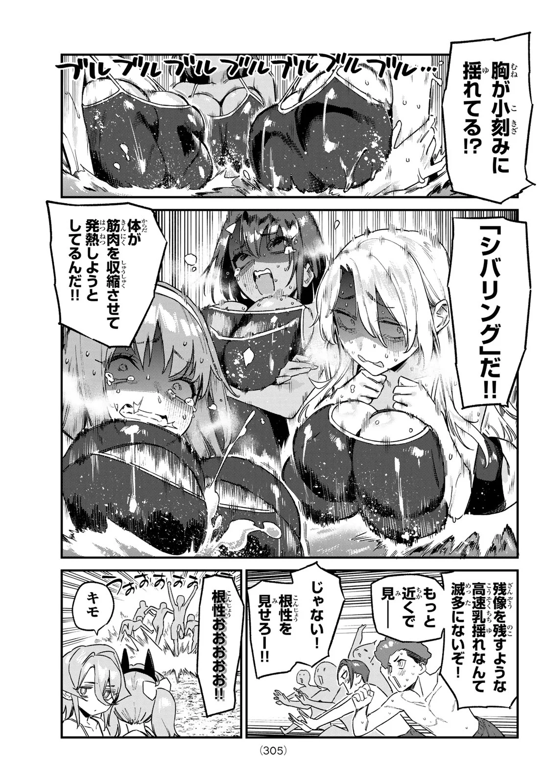 カナン様はあくまでチョロい 第198話 - Page 7