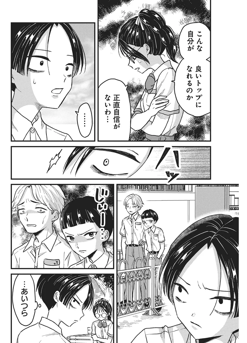 きみと一緒に通いたい 第12話 - Page 4