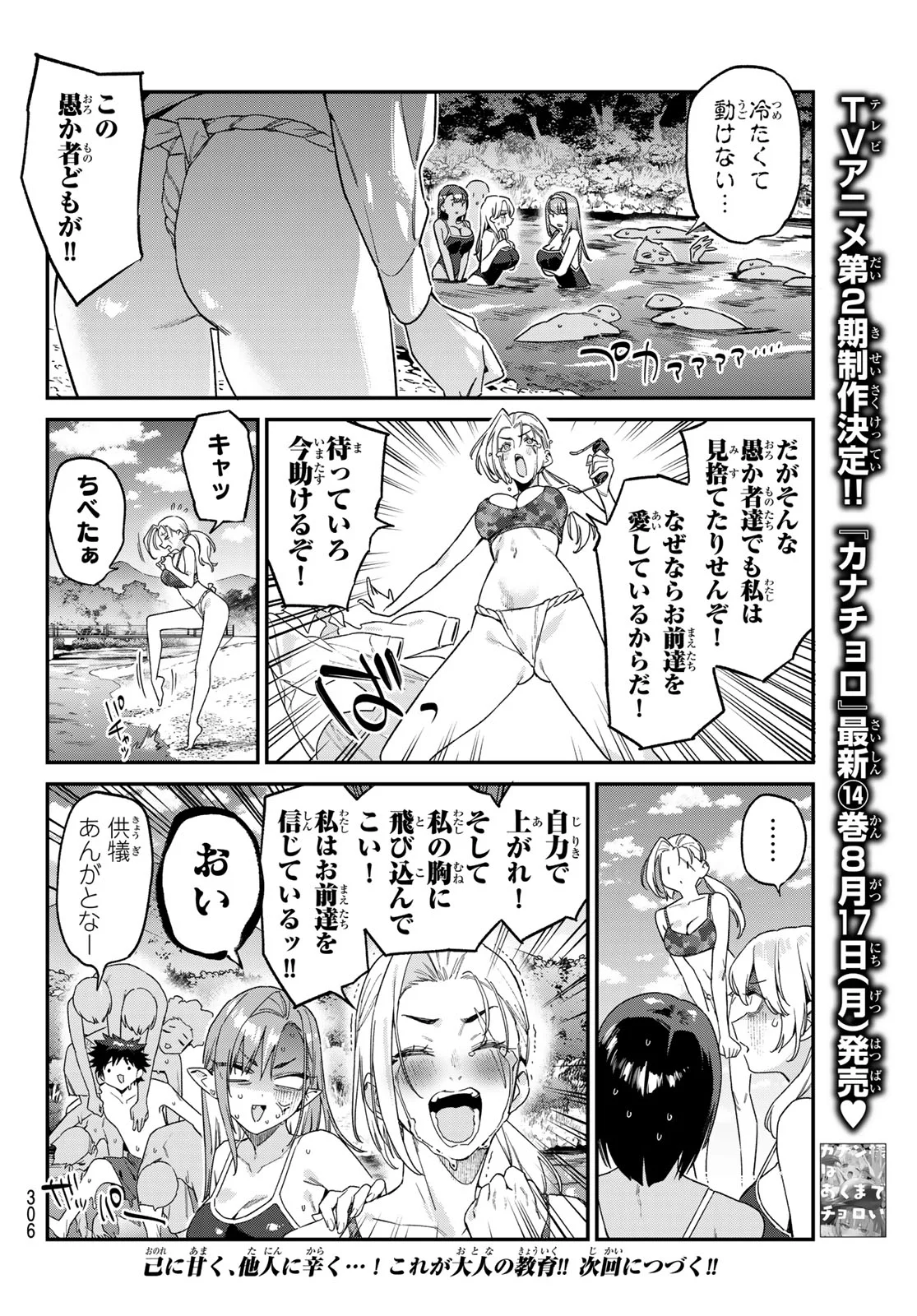 カナン様はあくまでチョロい 第198話 - Page 8