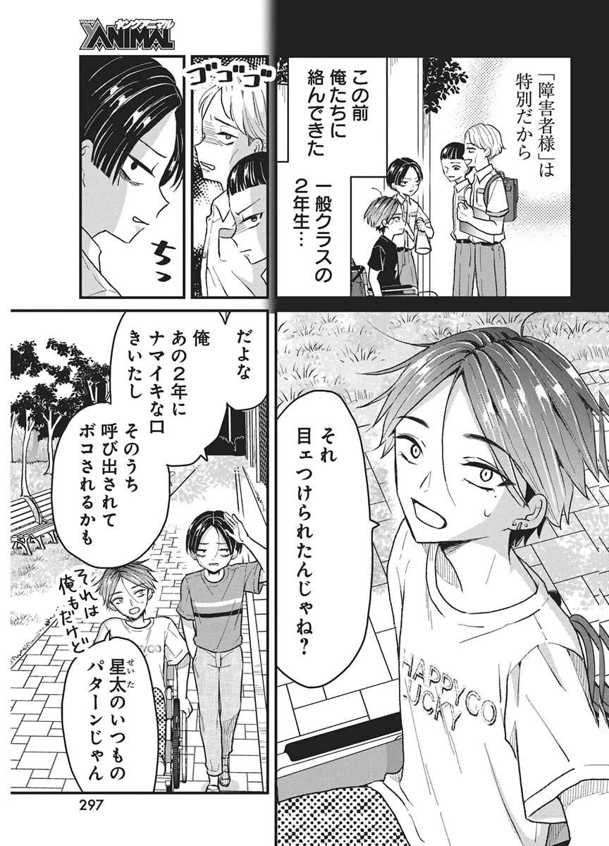 きみと一緒に通いたい 第12話 - Page 5
