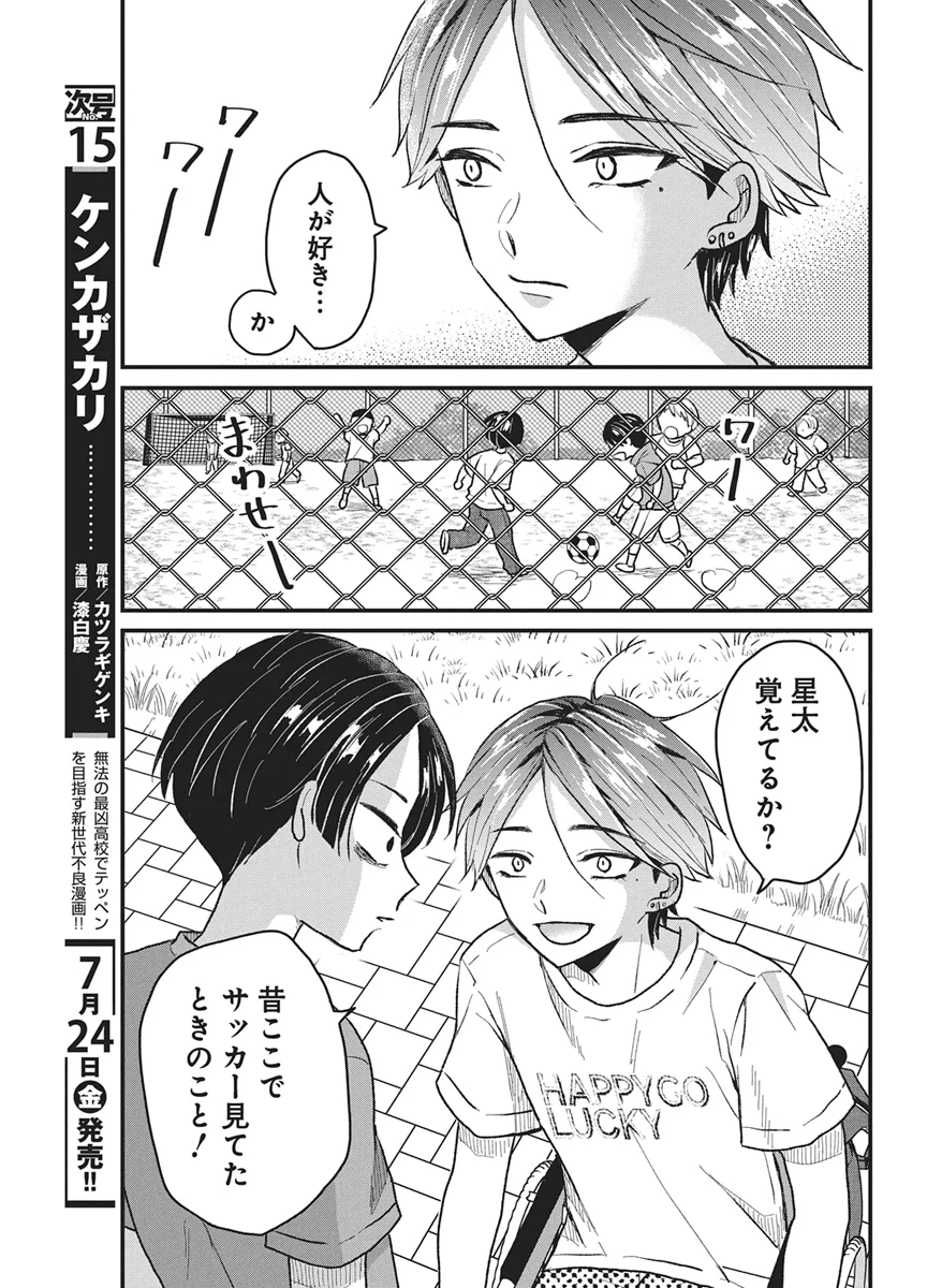 きみと一緒に通いたい 第12話 - Page 7