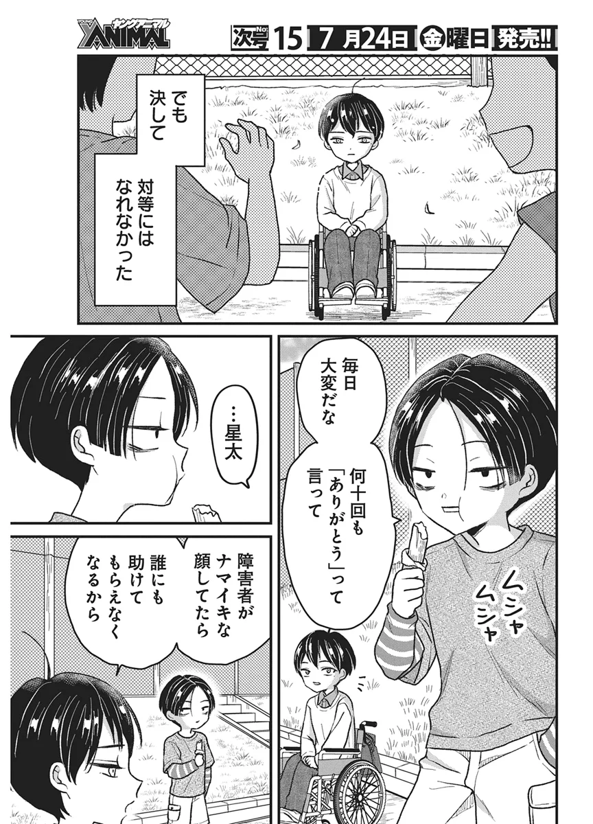 きみと一緒に通いたい 第12話 - Page 9