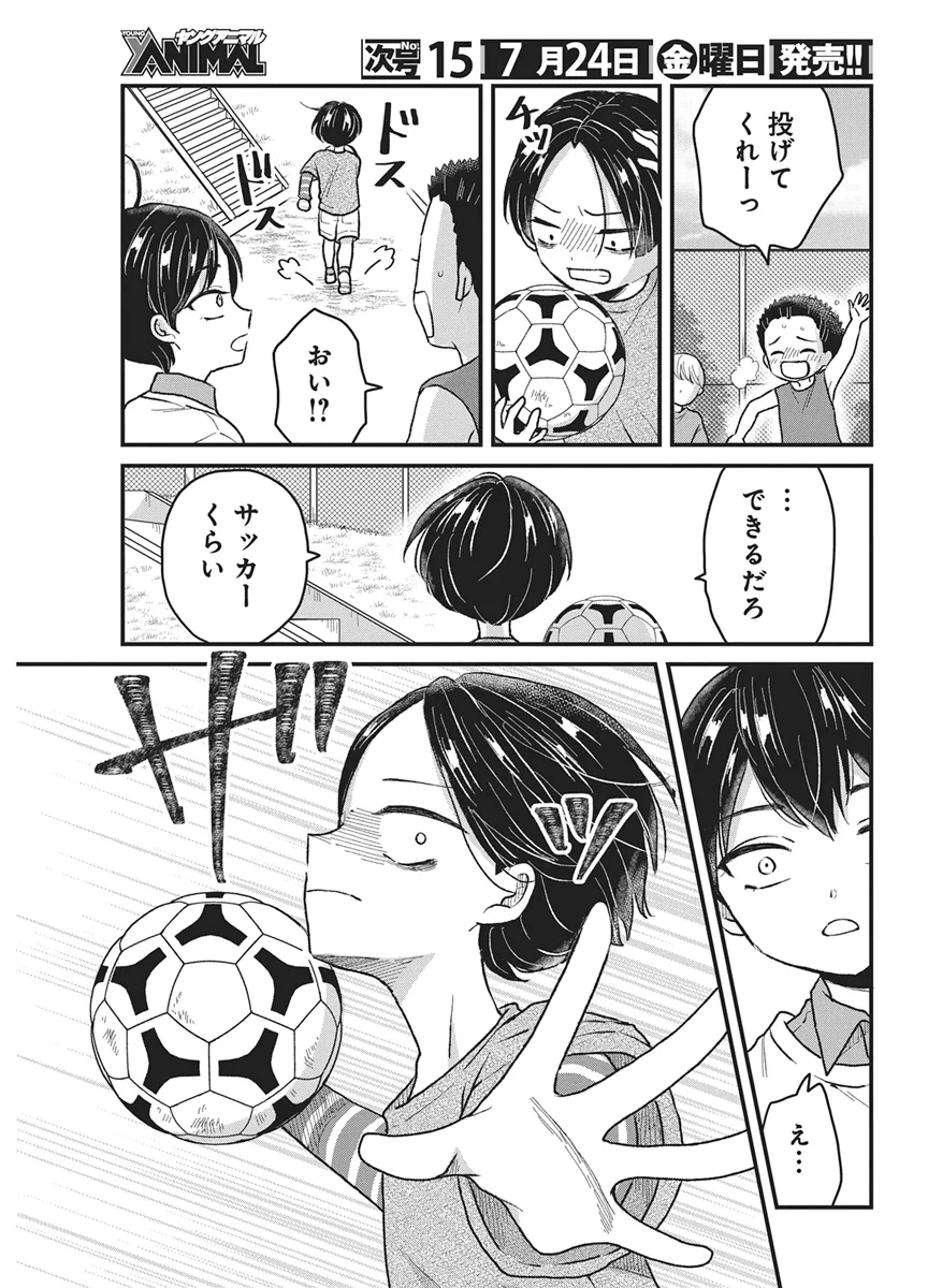 きみと一緒に通いたい 第12話 - Page 13