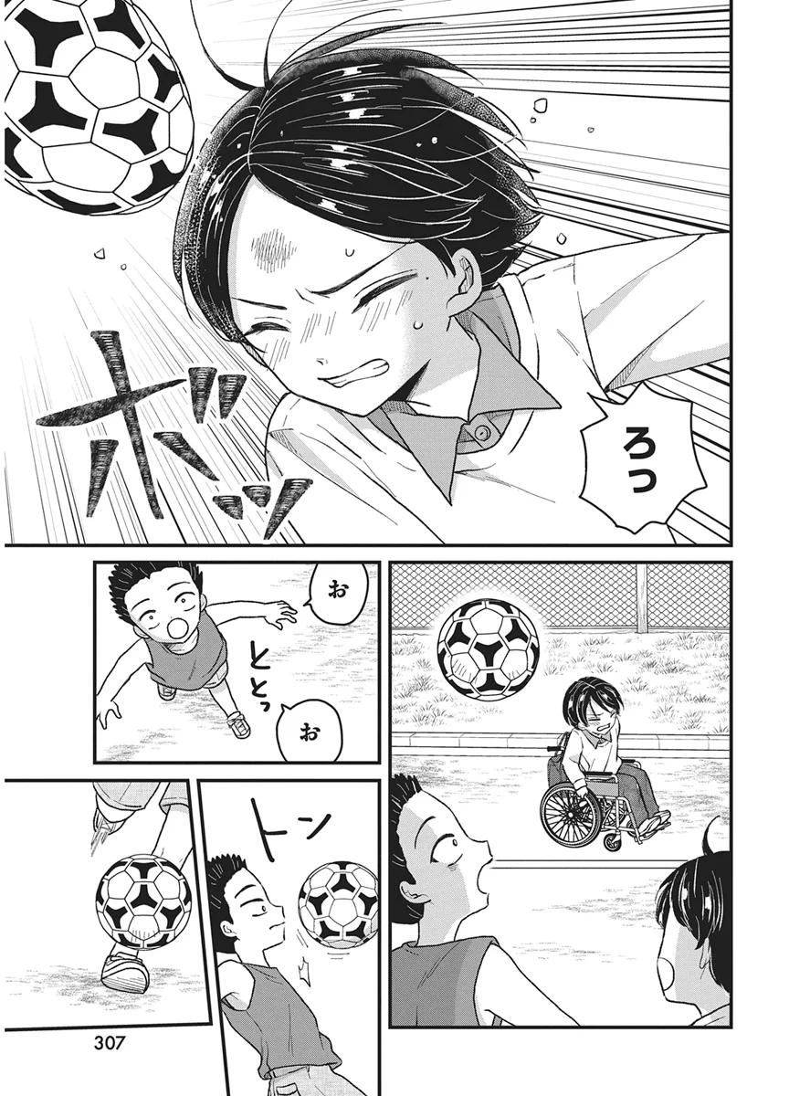きみと一緒に通いたい 第12話 - Page 15