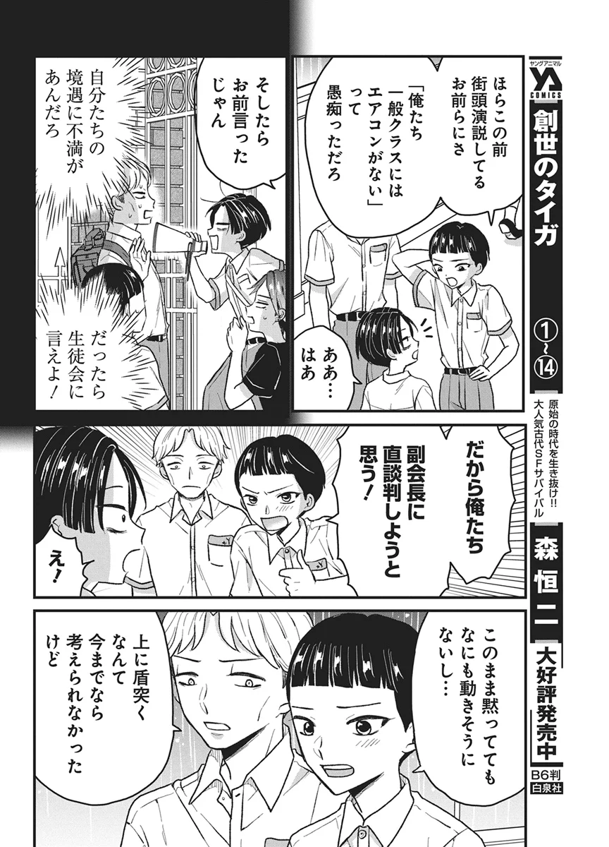 きみと一緒に通いたい 第12話 - Page 22