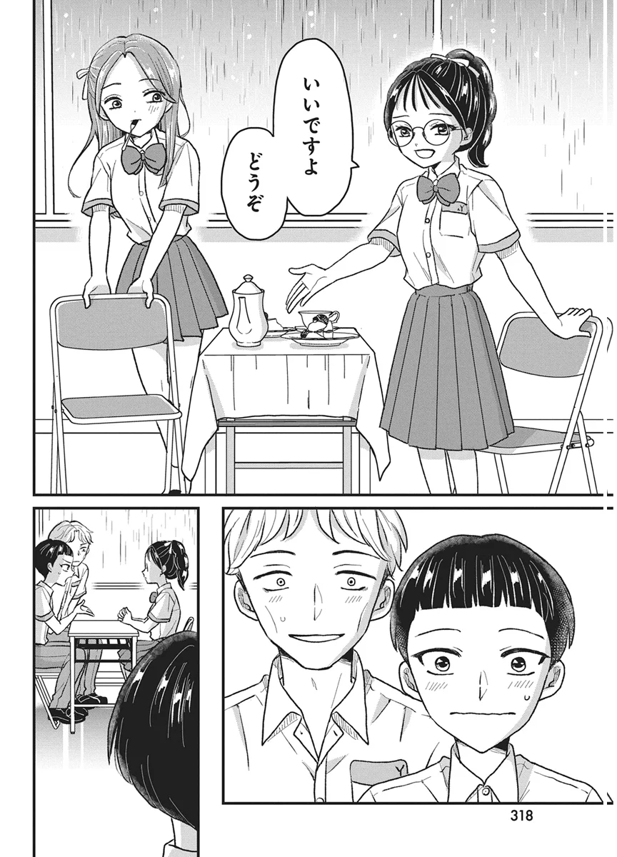 きみと一緒に通いたい 第12話 - Page 26