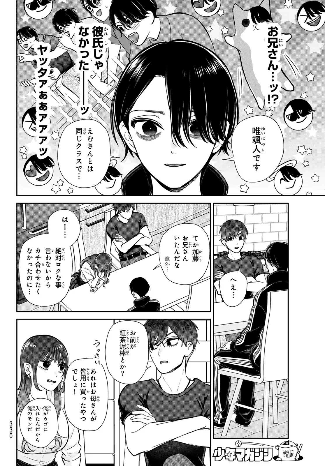 りりむホリック 第9話 - Page 4