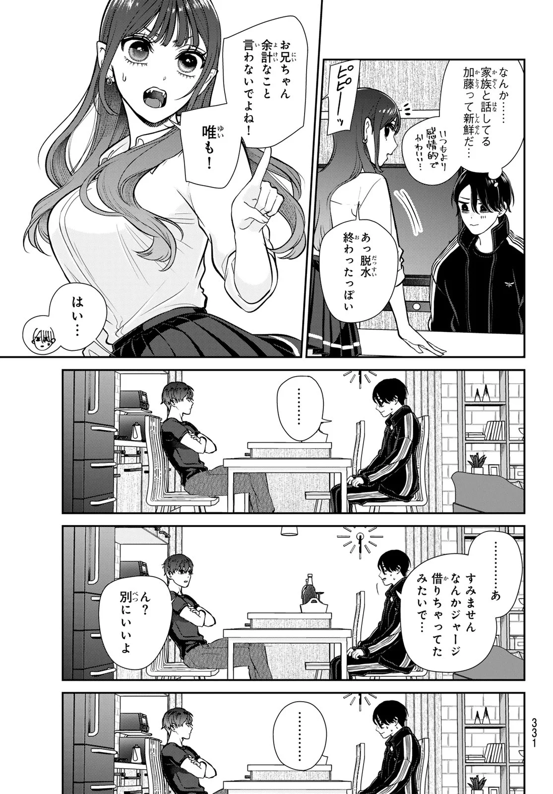 りりむホリック 第9話 - Page 5