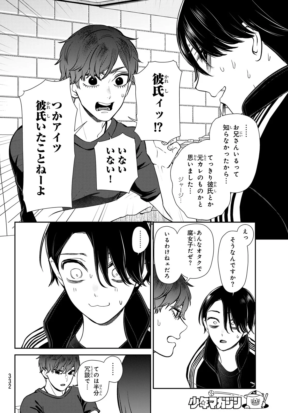 りりむホリック 第9話 - Page 6