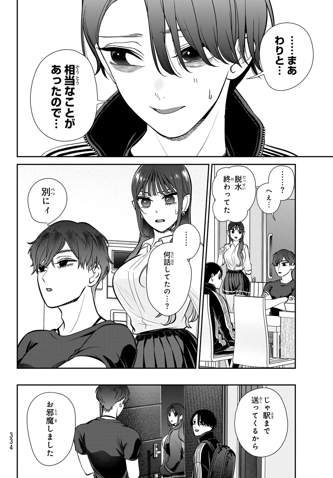 りりむホリック 第9話 - Page 8