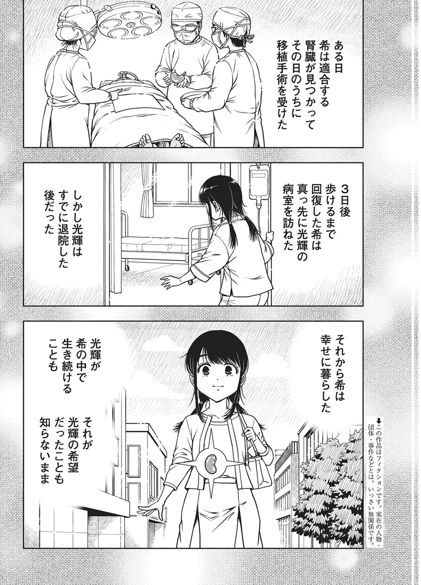 愛の流星カウーパ 第29話 - Page 2