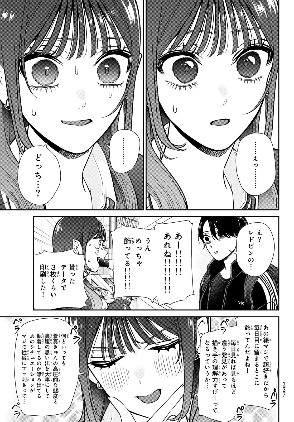 りりむホリック 第9話 - Page 11