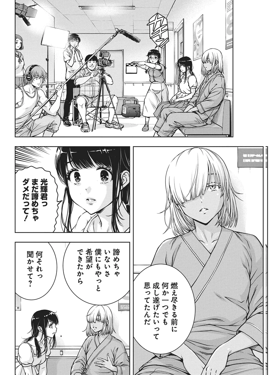 愛の流星カウーパ 第29話 - Page 4