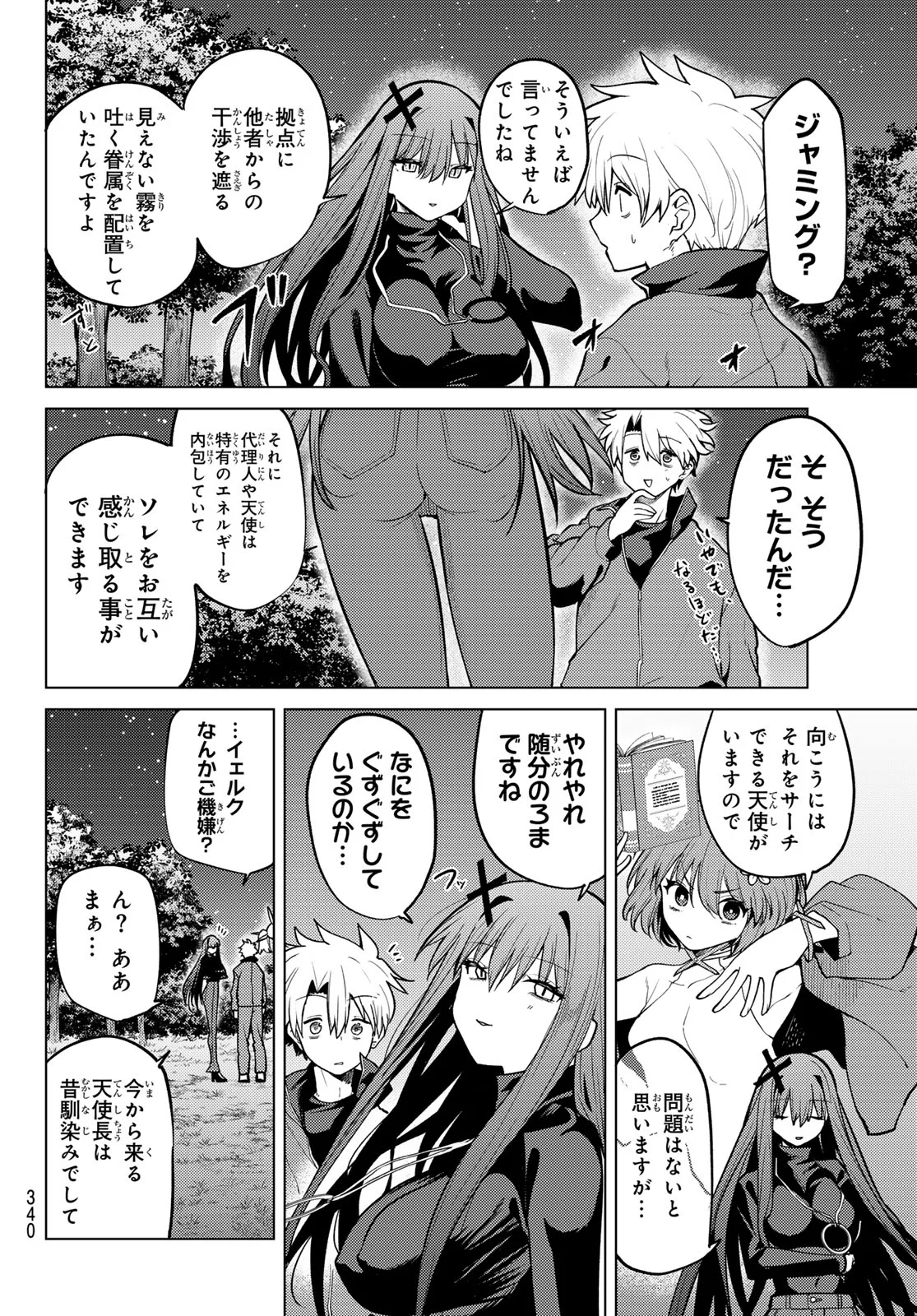 黒月のイェルクナハト 第54話 - Page 2