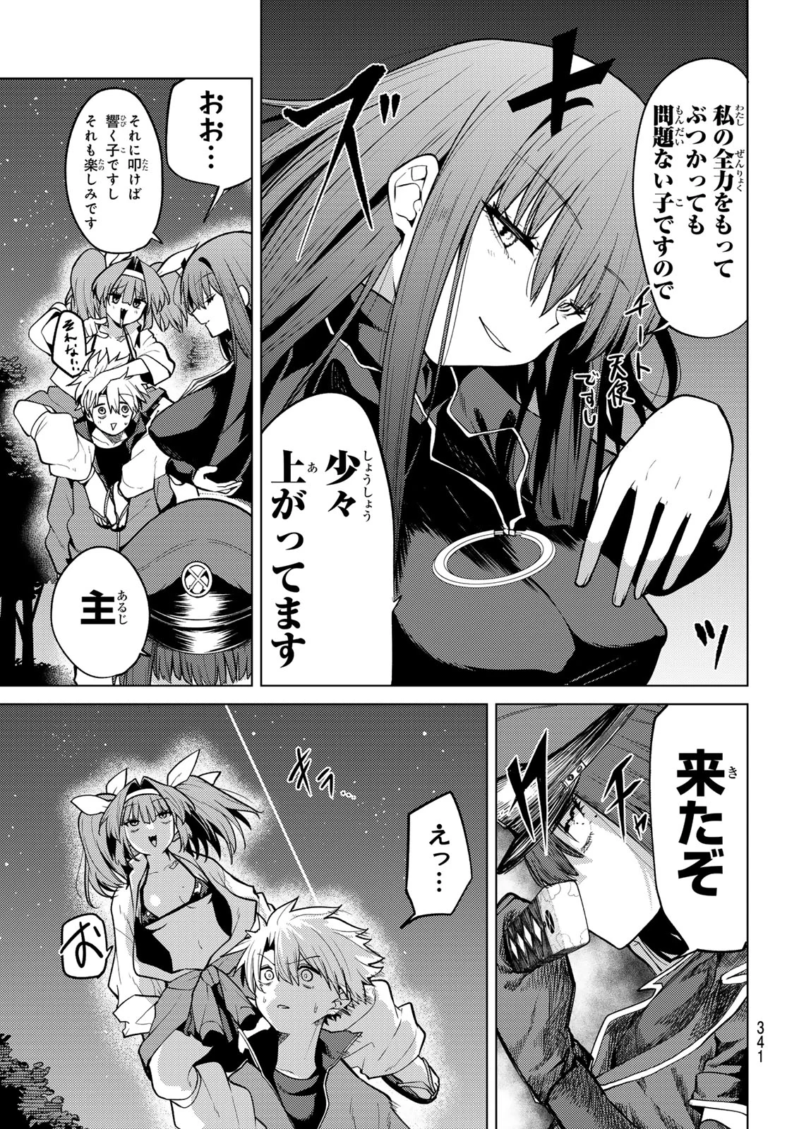 黒月のイェルクナハト 第54話 - Page 3
