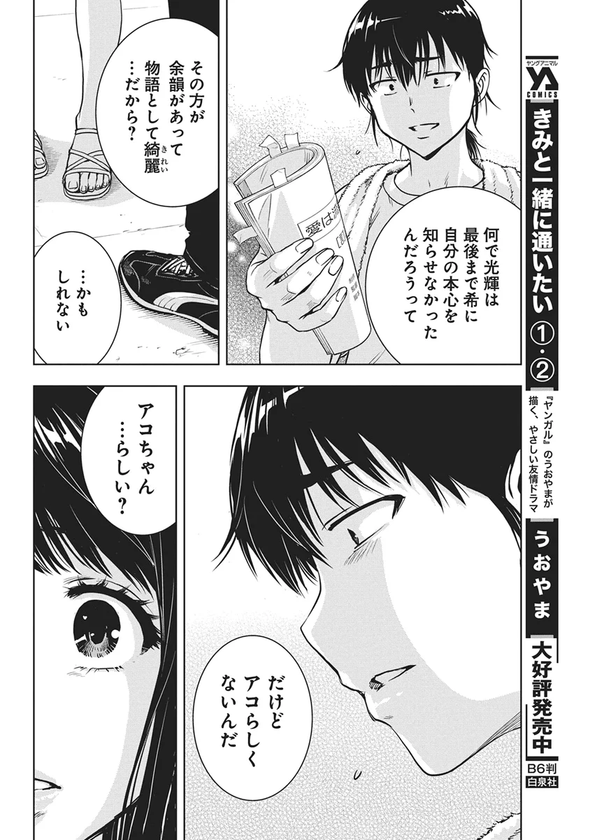愛の流星カウーパ 第29話 - Page 8
