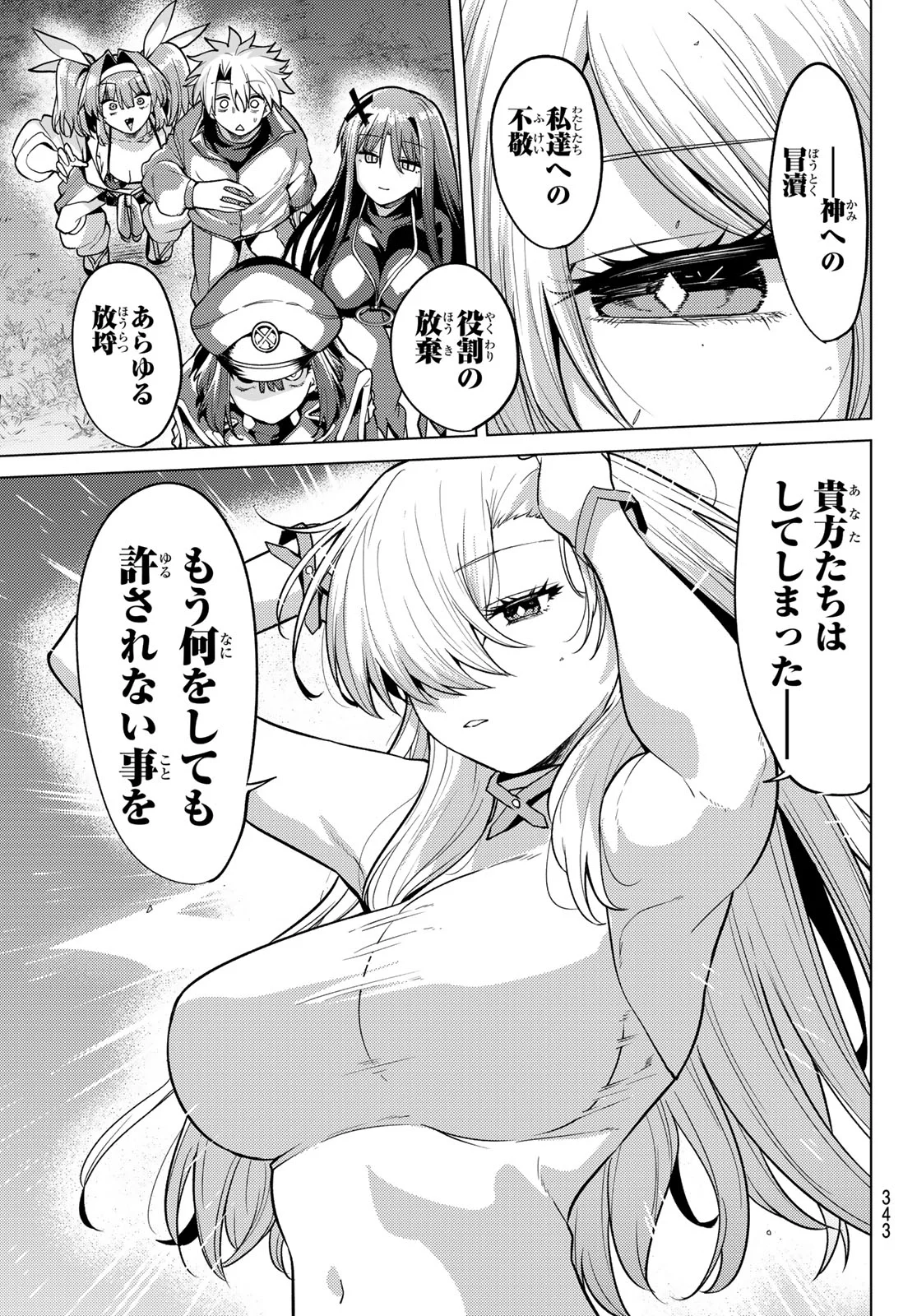 黒月のイェルクナハト 第54話 - Page 5